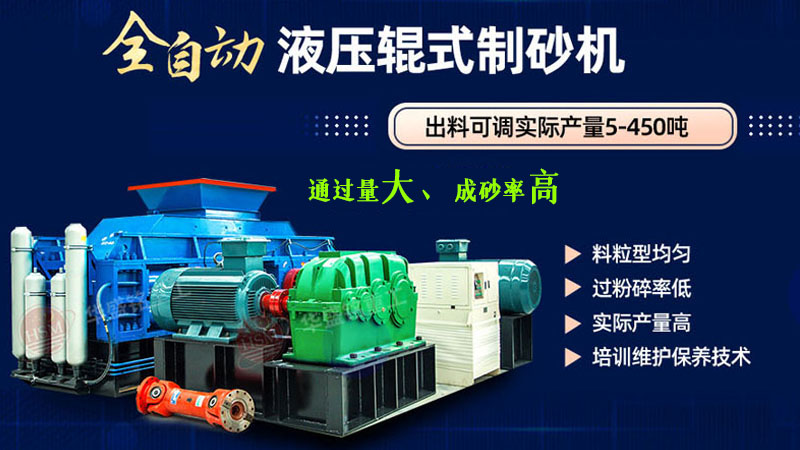 全自動河卵石對輥制砂機(jī)